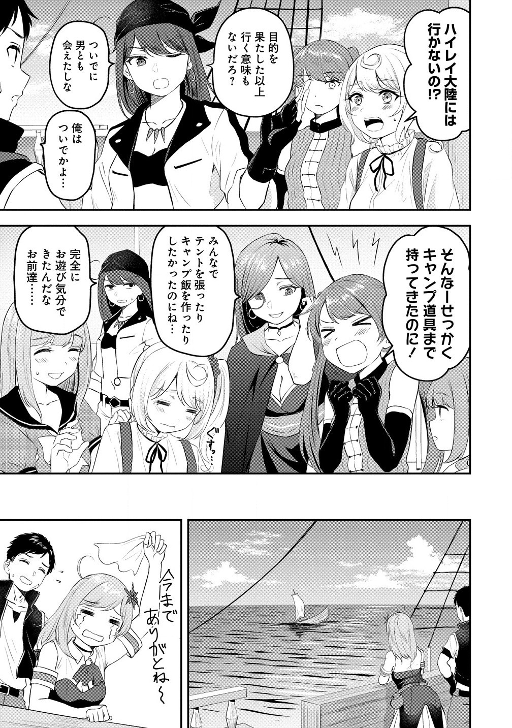 Otoko ga Horonda Sekai – Eiyuu Senshi no Harem World - Chapter 5.1 - Page 3